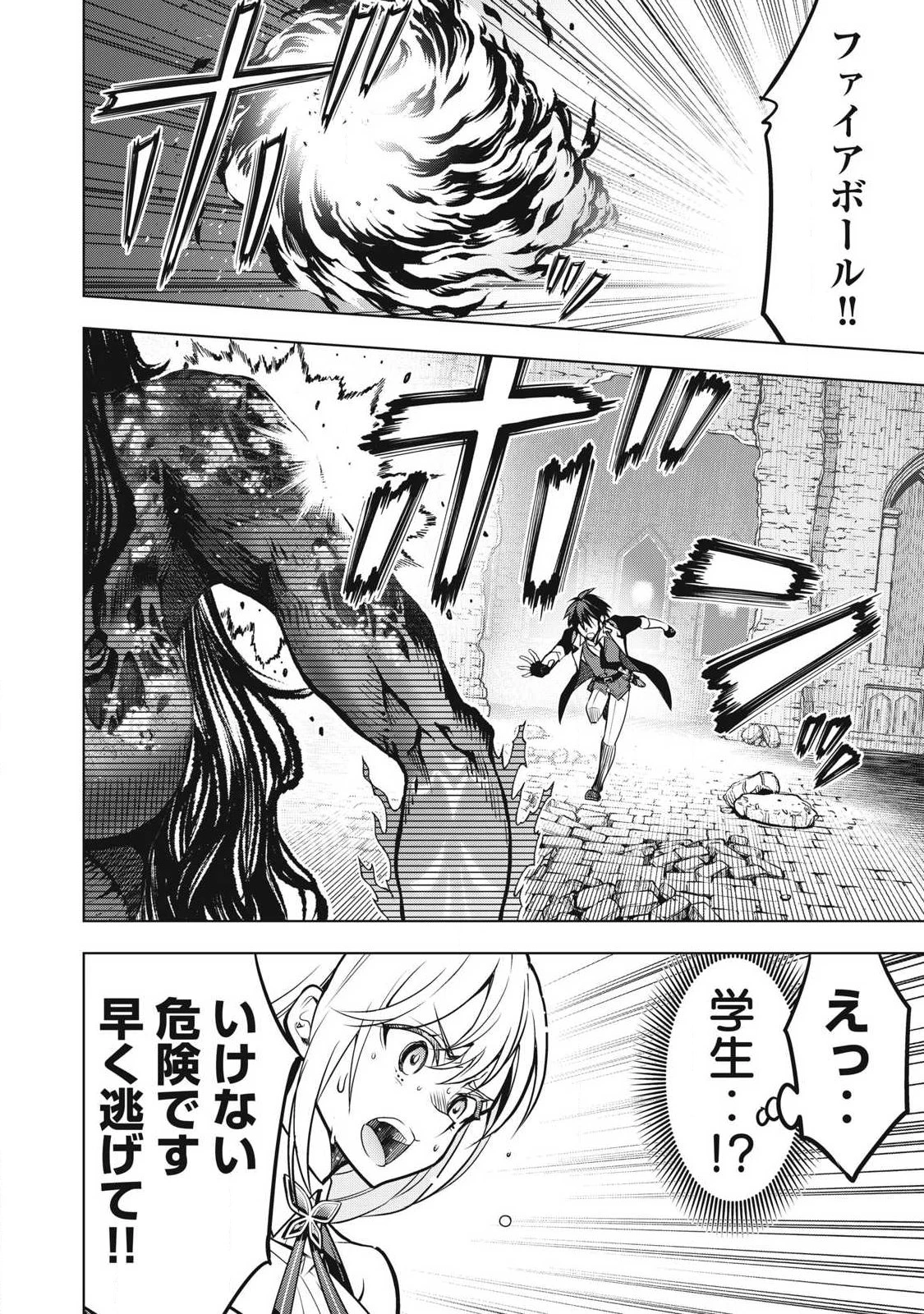 アカデミー最強のモブヒーラー ~死にゲー世界のモブに転生した俺は、外れジョブ【ヒーラー】と原作知識で無双する~ 第3話 - 8