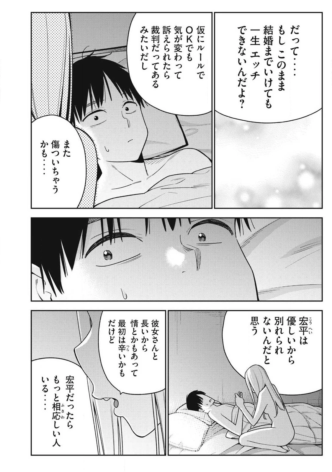 それでも明日も彼氏がいい 第44話 - 18
