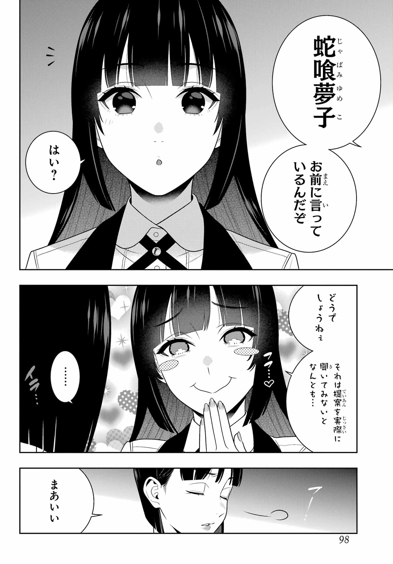 賭ケグルイ 第111話 - 14