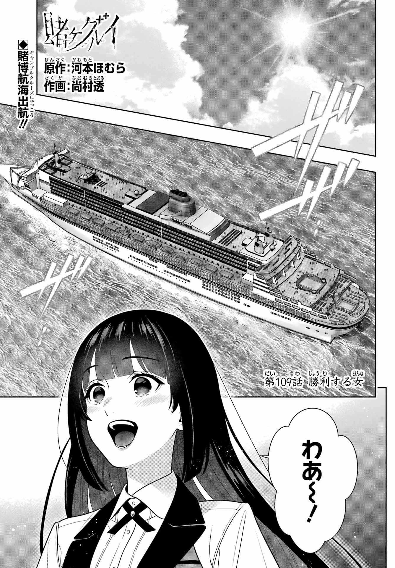 賭ケグルイ 第109話 - 1