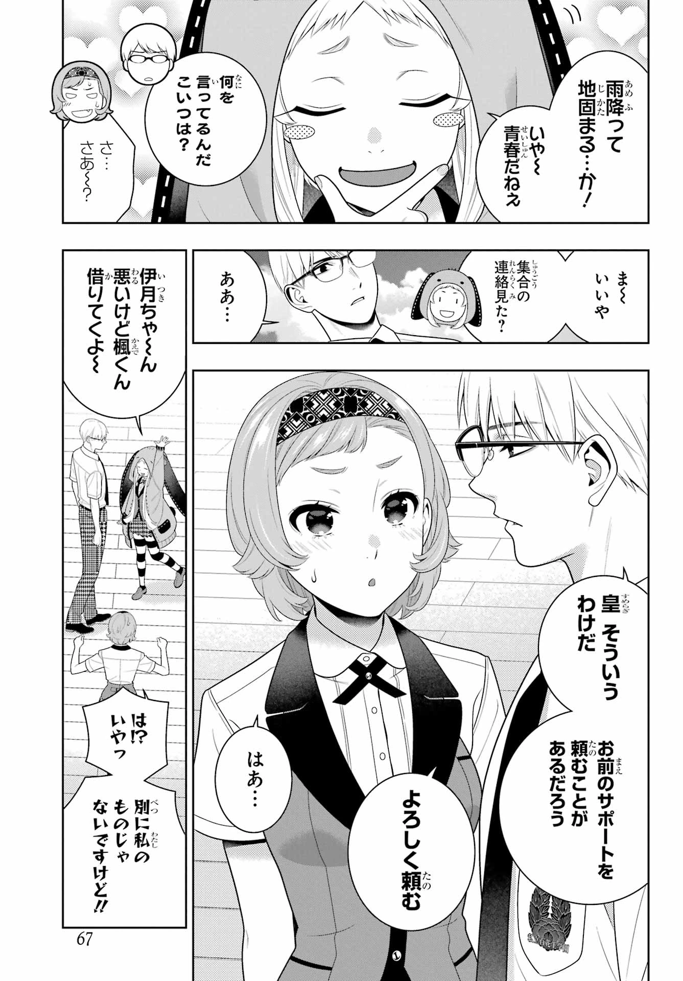 賭ケグルイ 第110話 - 9