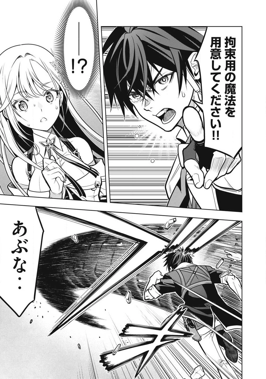 アカデミー最強のモブヒーラー ~死にゲー世界のモブに転生した俺は、外れジョブ【ヒーラー】と原作知識で無双する~ 第3話 - 9