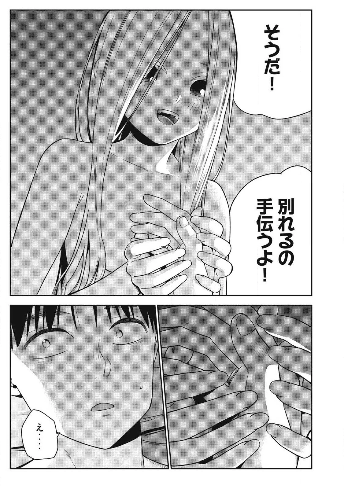 それでも明日も彼氏がいい 第44話 - 19
