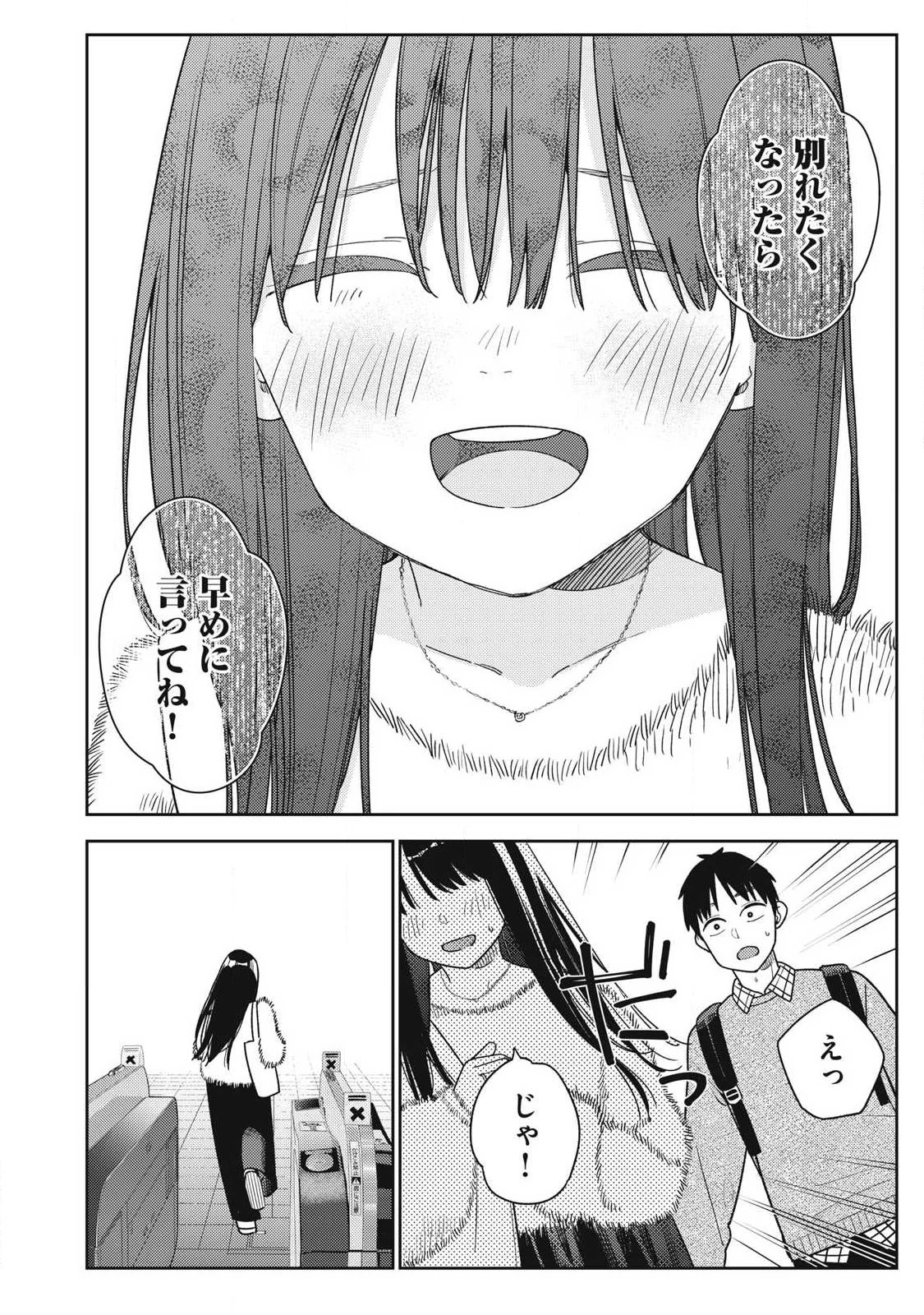 それでも明日も彼氏がいい 第43話 - 18