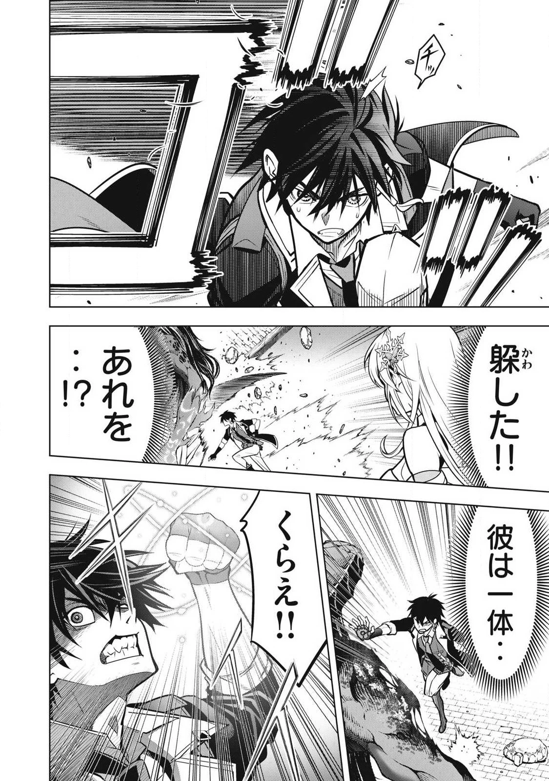 アカデミー最強のモブヒーラー ~死にゲー世界のモブに転生した俺は、外れジョブ【ヒーラー】と原作知識で無双する~ 第3話 - 10