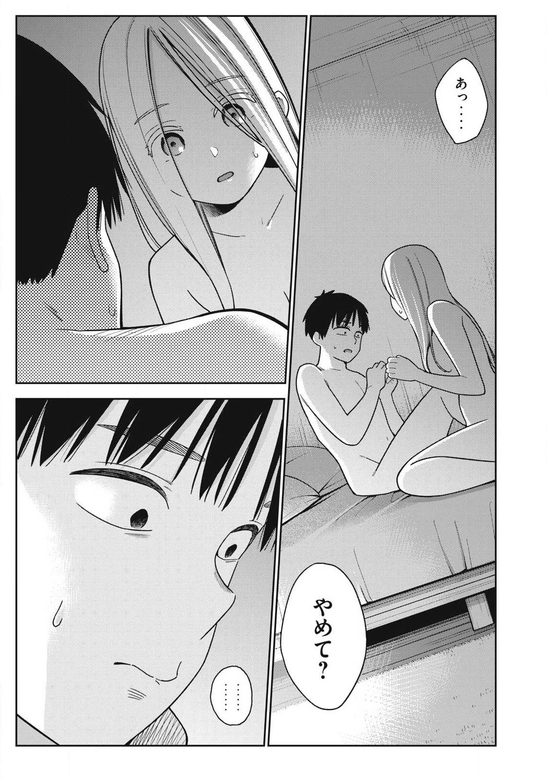 それでも明日も彼氏がいい 第44話 - 21
