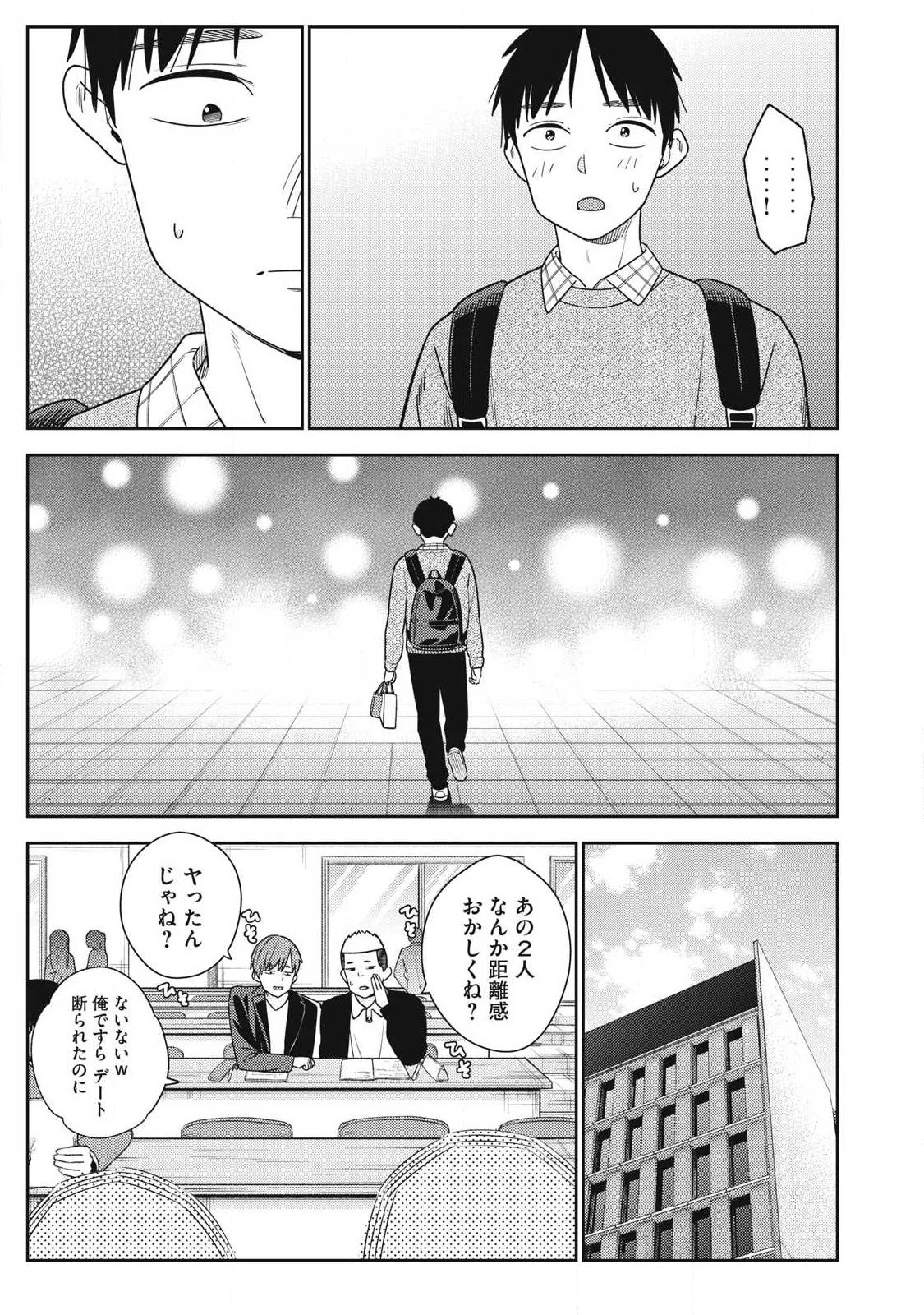 それでも明日も彼氏がいい 第43話 - 19