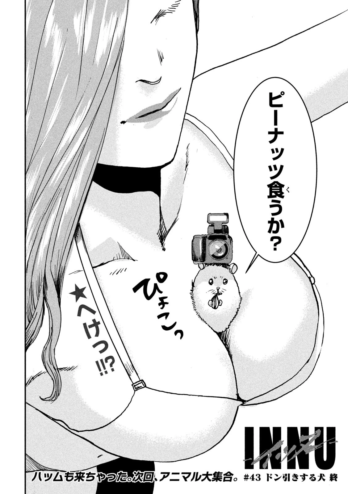 INNUーイッヌー 第43話 - 22
