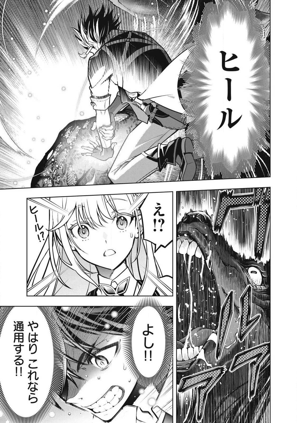 アカデミー最強のモブヒーラー ~死にゲー世界のモブに転生した俺は、外れジョブ【ヒーラー】と原作知識で無双する~ 第3話 - 11