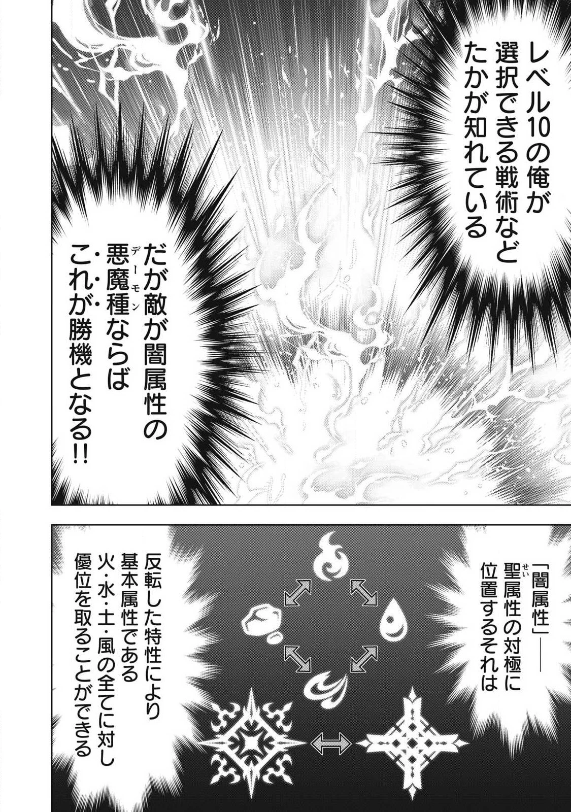 アカデミー最強のモブヒーラー ~死にゲー世界のモブに転生した俺は、外れジョブ【ヒーラー】と原作知識で無双する~ 第3話 - 12