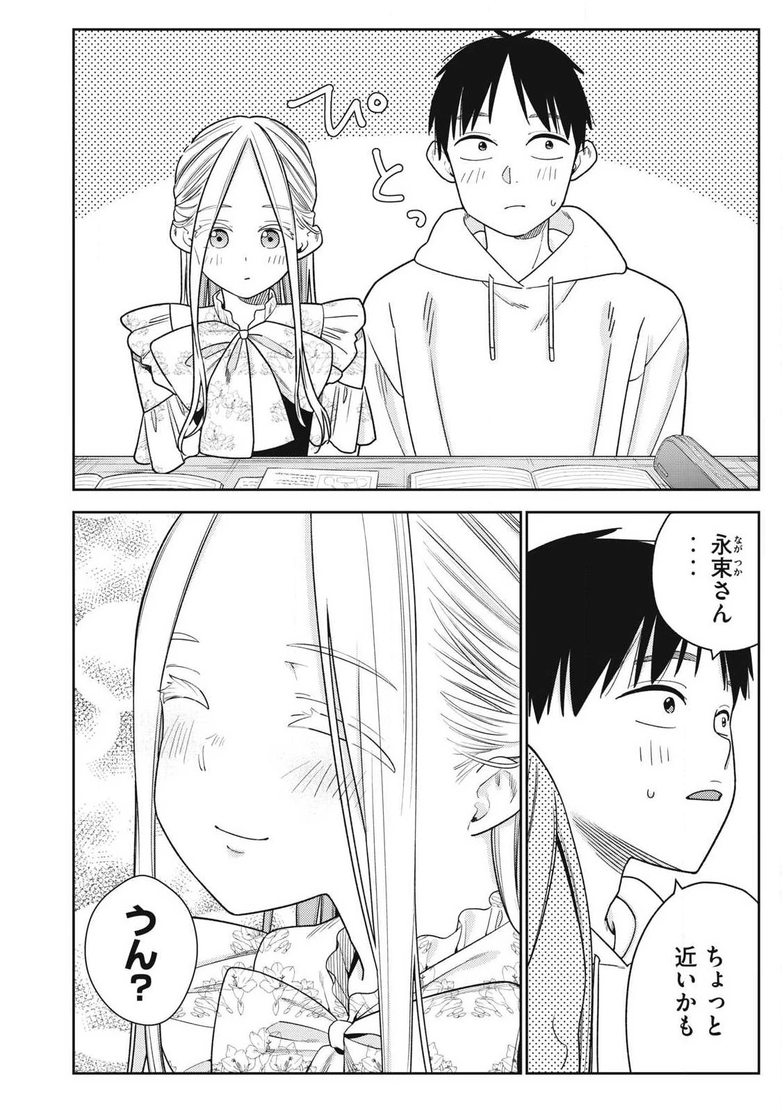 それでも明日も彼氏がいい 第43話 - 20