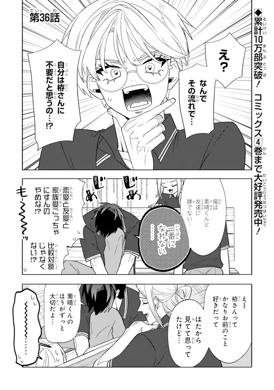 オタクも恋も連鎖する 第36話 - 1
