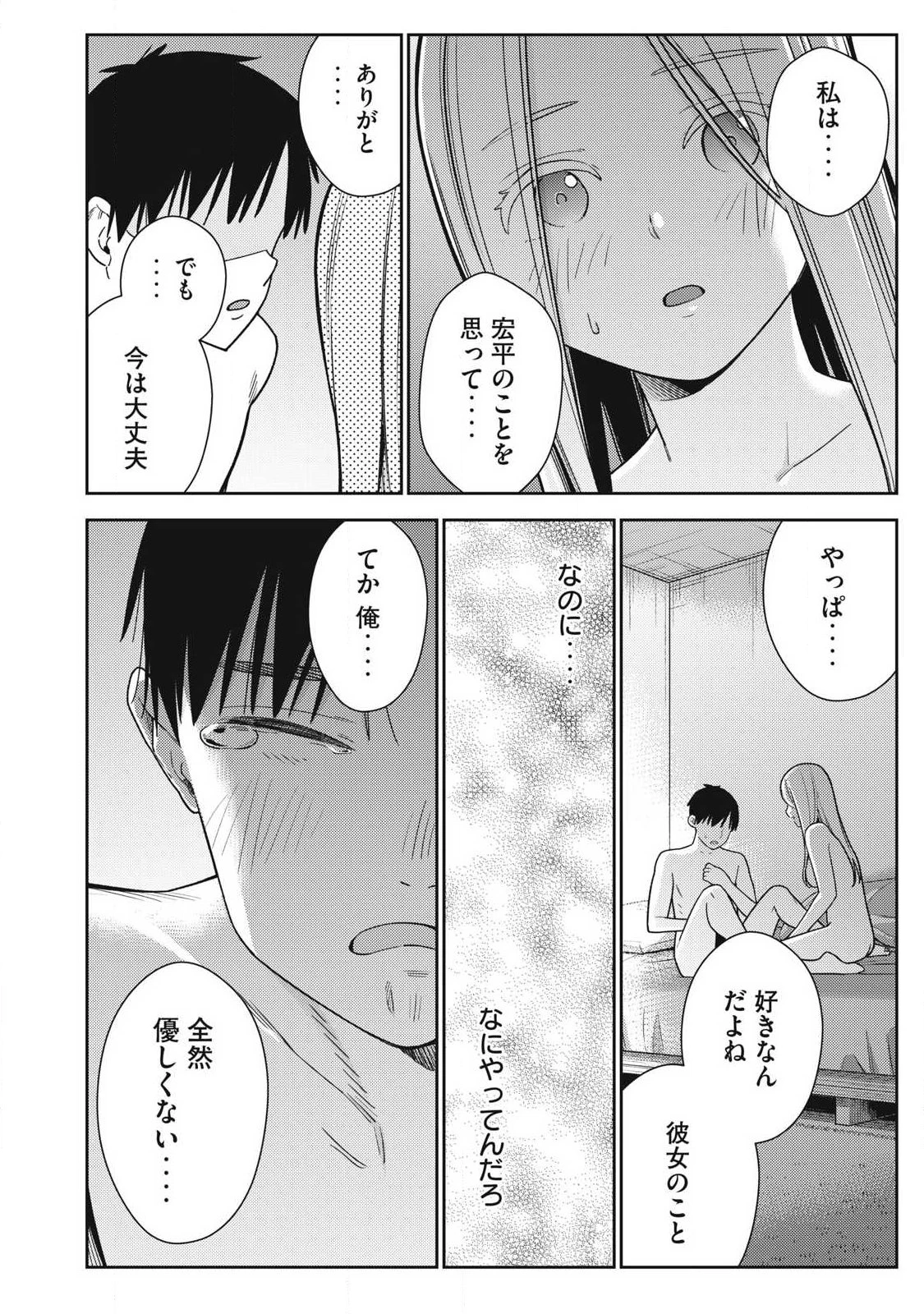 それでも明日も彼氏がいい 第44話 - 22