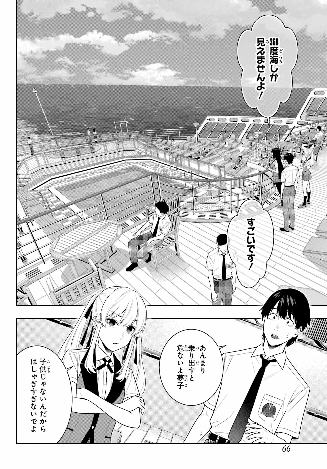 賭ケグルイ 第109話 - 2