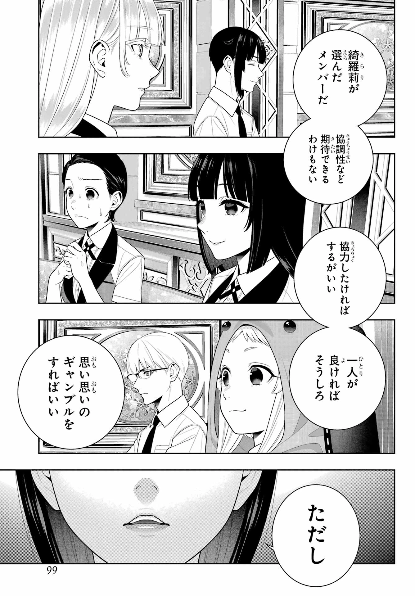 賭ケグルイ 第111話 - 15