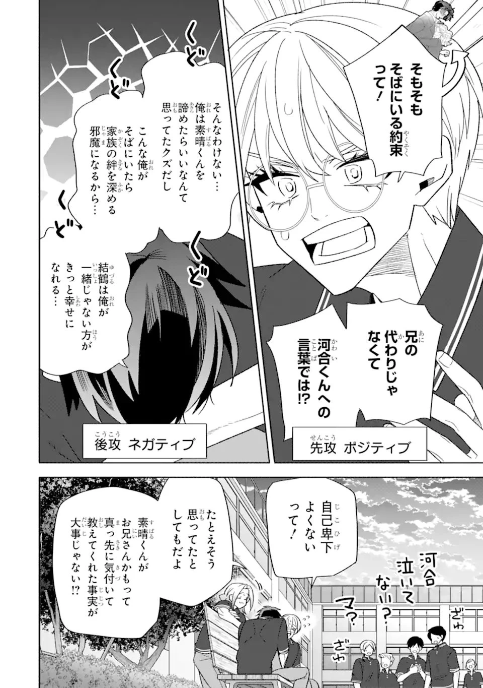 オタクも恋も連鎖する 第36話 - 2