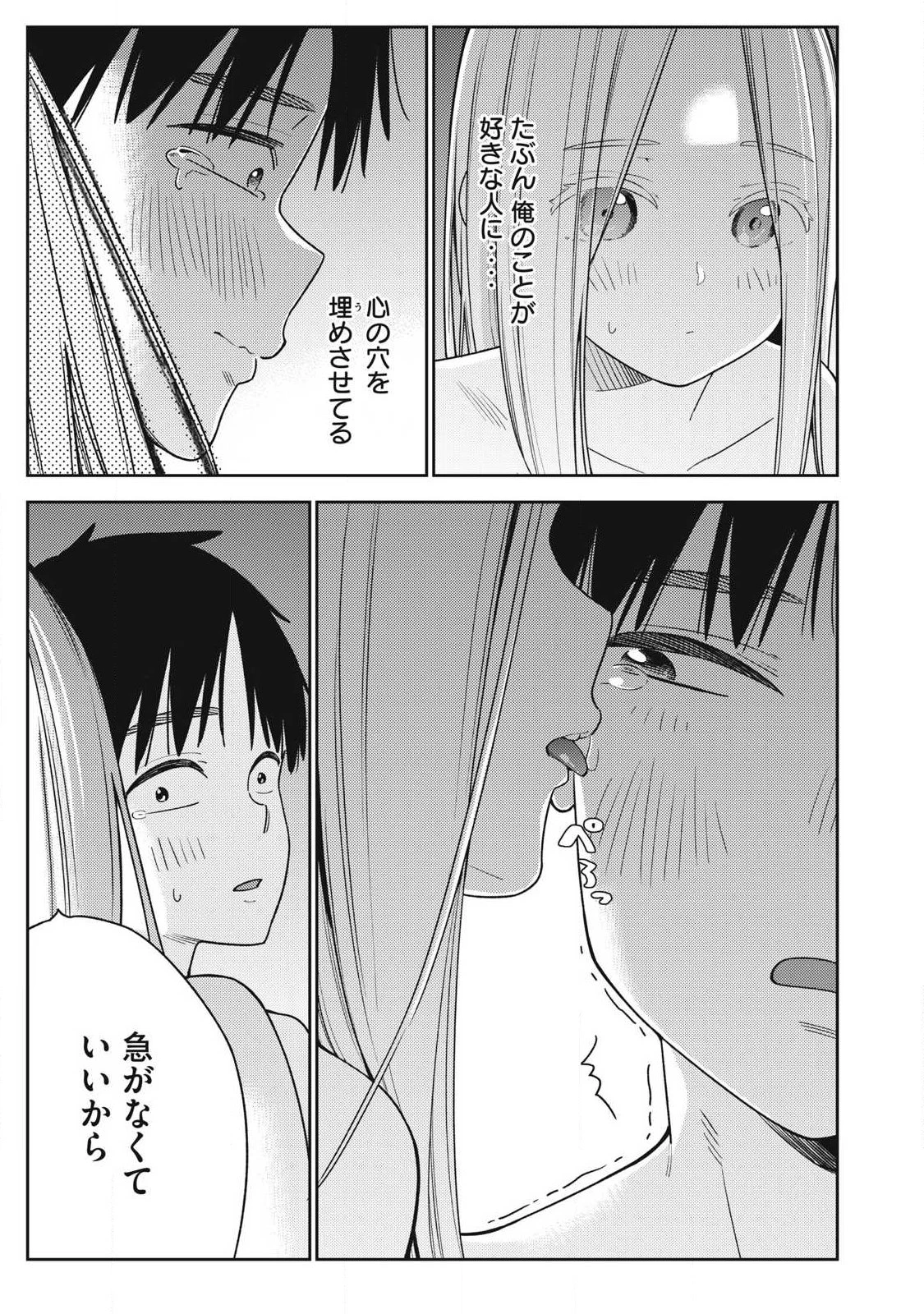 それでも明日も彼氏がいい 第44話 - 23
