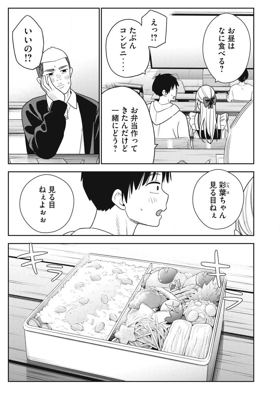 それでも明日も彼氏がいい 第43話 - 21