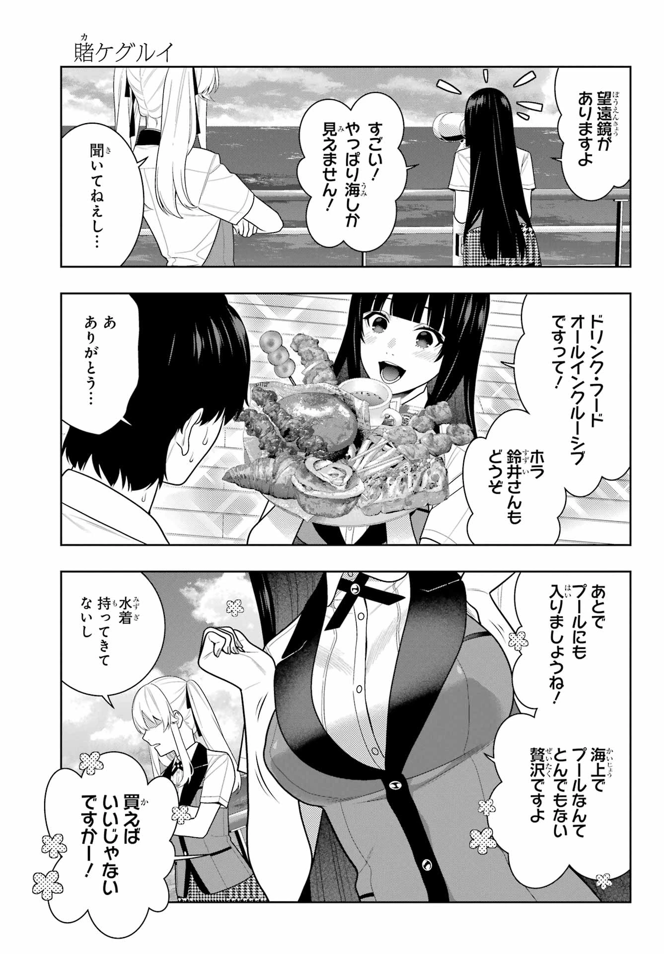 賭ケグルイ 第109話 - 3