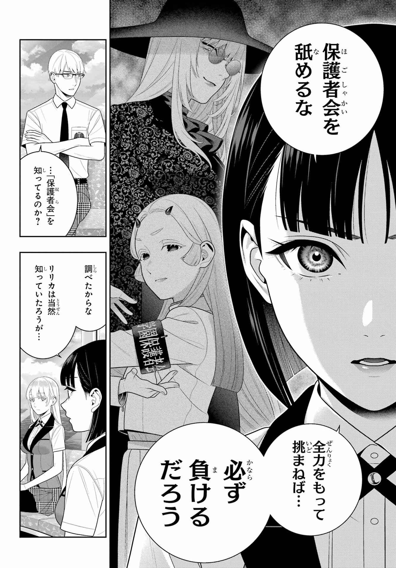賭ケグルイ 第111話 - 16