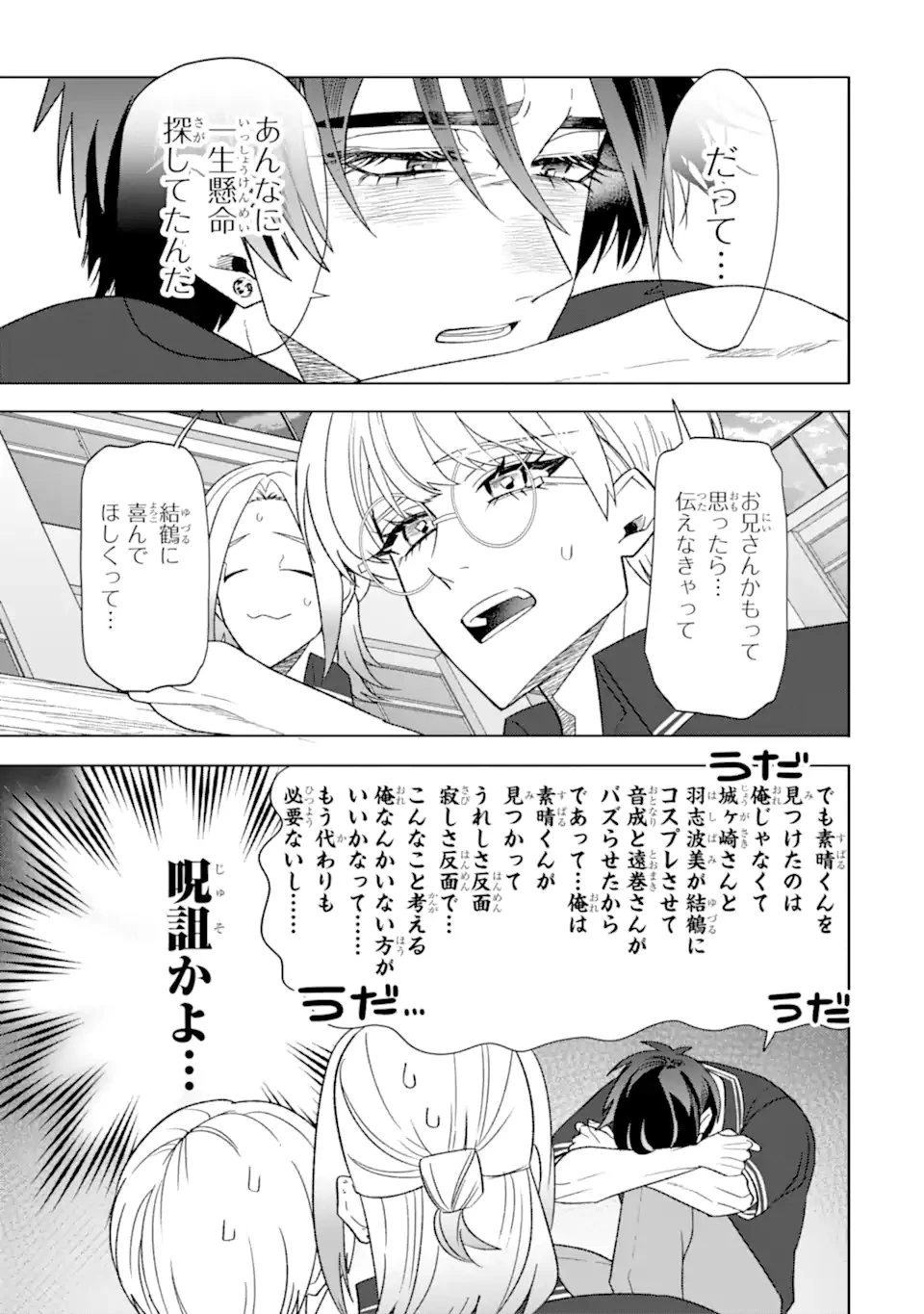 オタクも恋も連鎖する 第36話 - 3