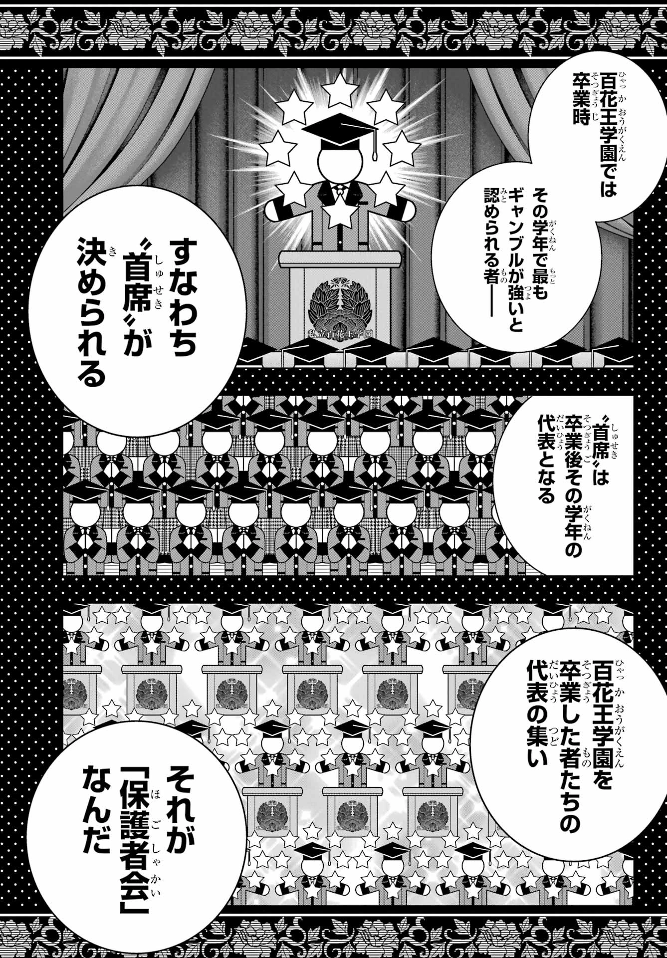 賭ケグルイ 第111話 - 17
