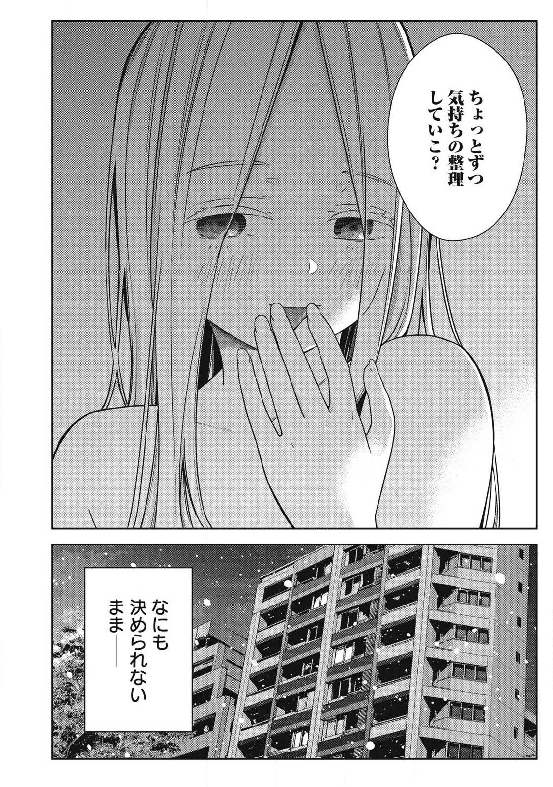 それでも明日も彼氏がいい 第44話 - 24