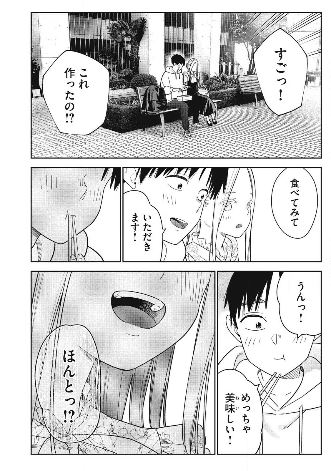 それでも明日も彼氏がいい 第43話 - 22