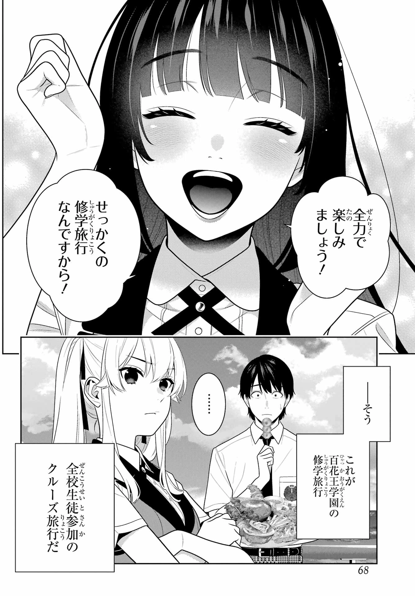 賭ケグルイ 第109話 - 4