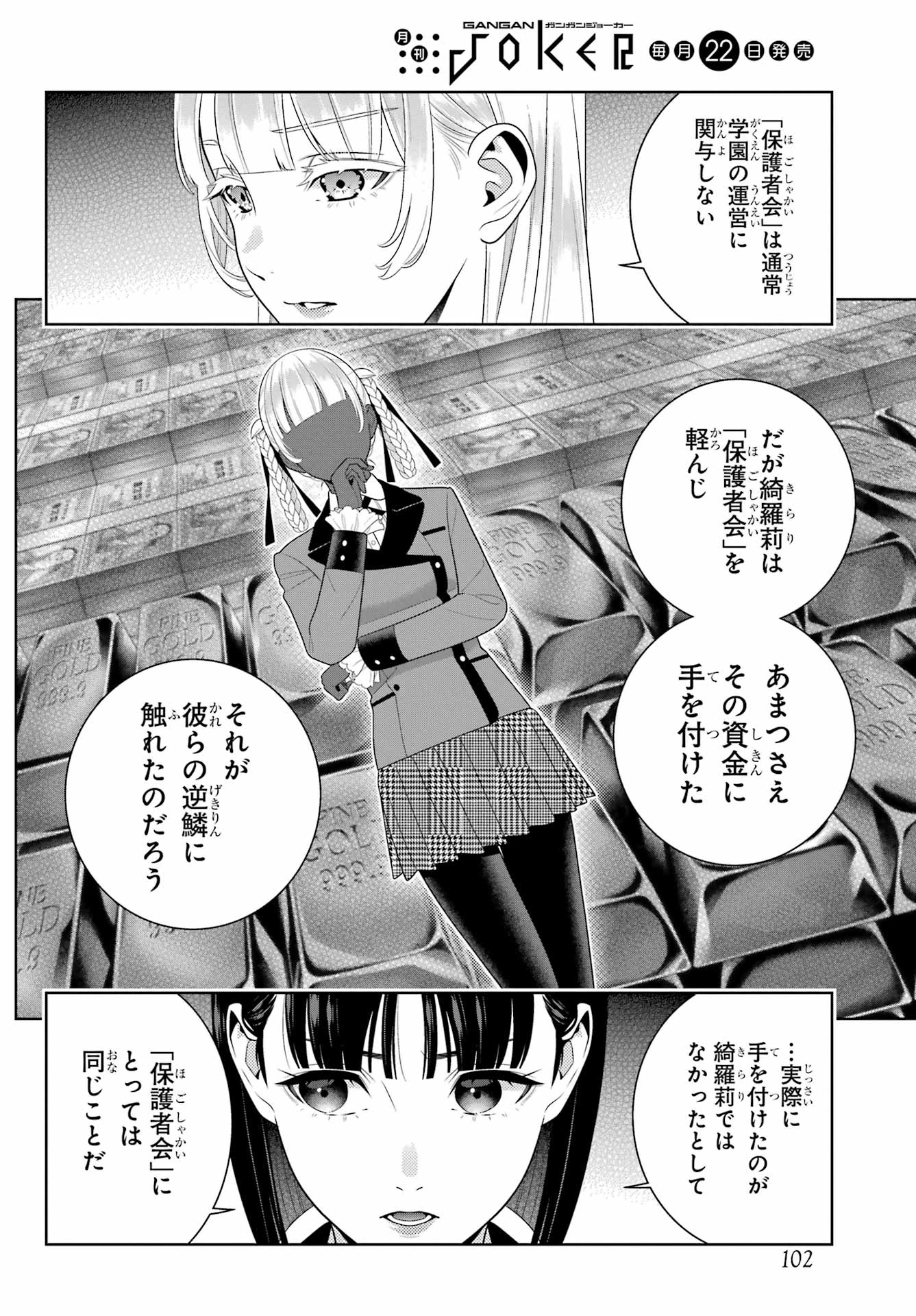 賭ケグルイ 第111話 - 18