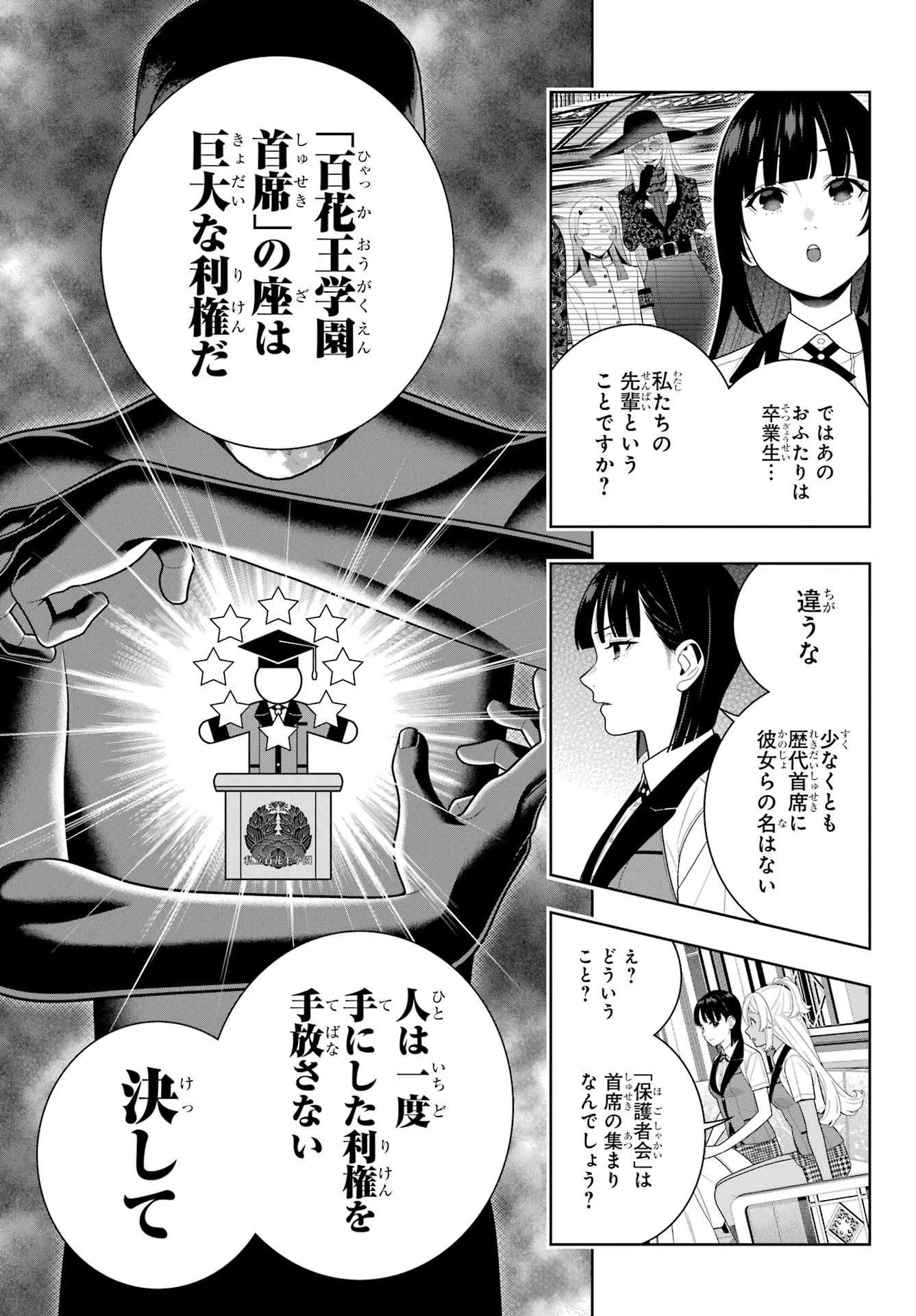 賭ケグルイ 第111話 - 19