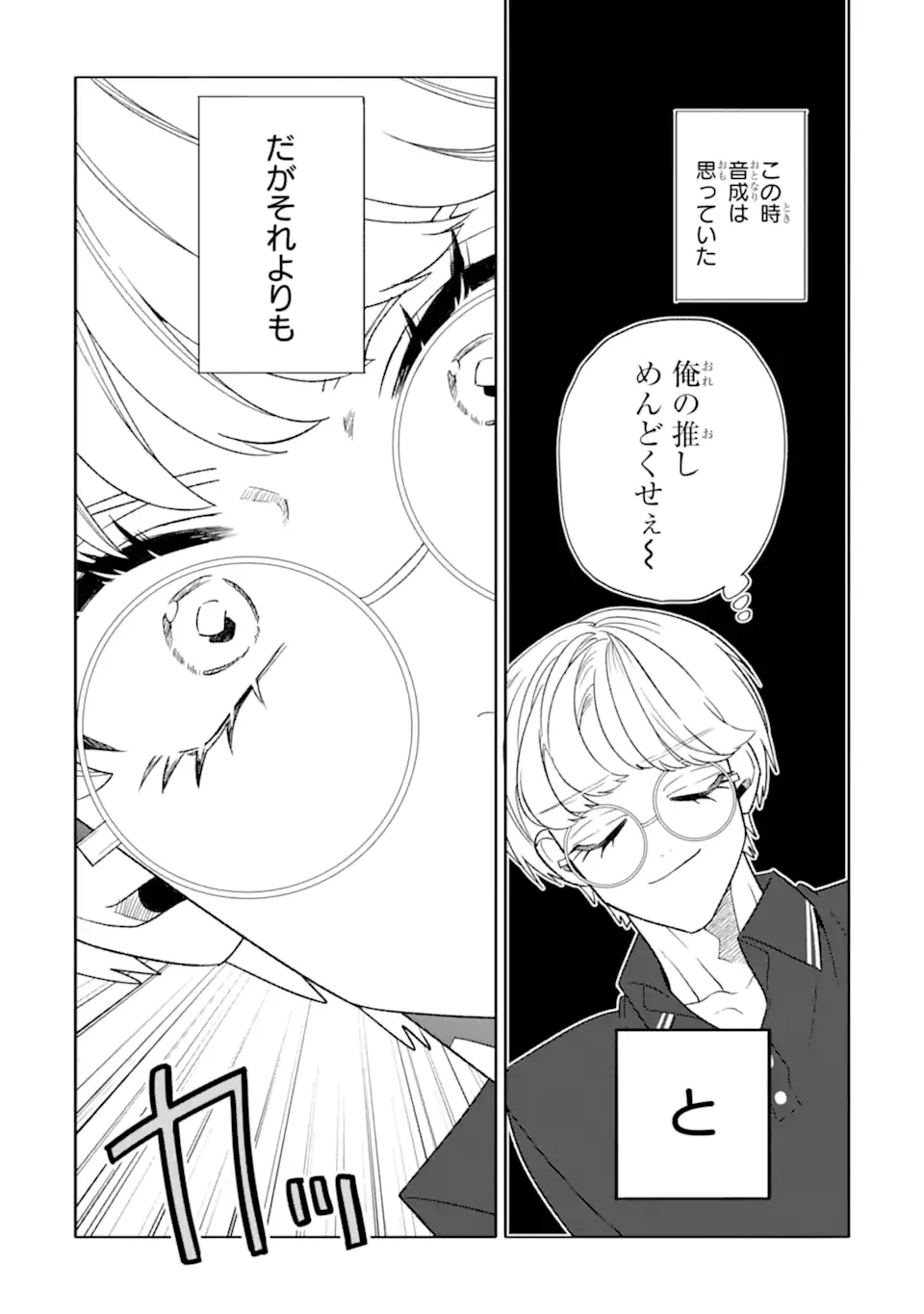 オタクも恋も連鎖する 第36話 - 4