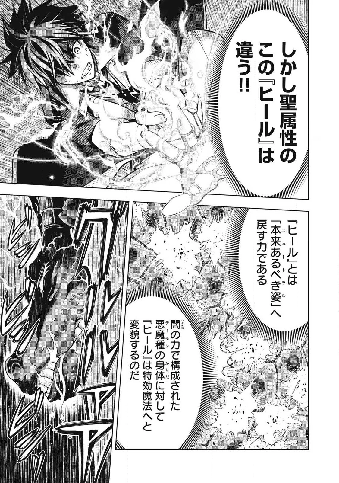 アカデミー最強のモブヒーラー ~死にゲー世界のモブに転生した俺は、外れジョブ【ヒーラー】と原作知識で無双する~ 第3話 - 13