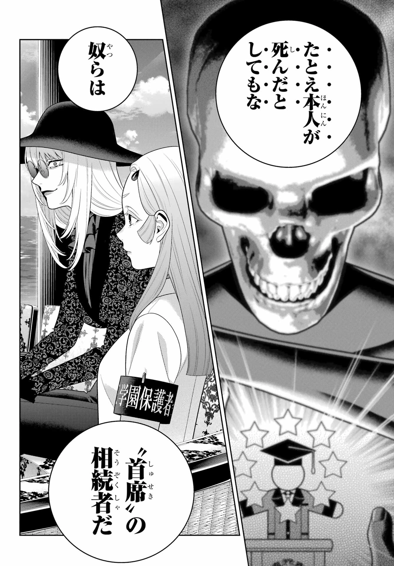 賭ケグルイ 第111話 - 20