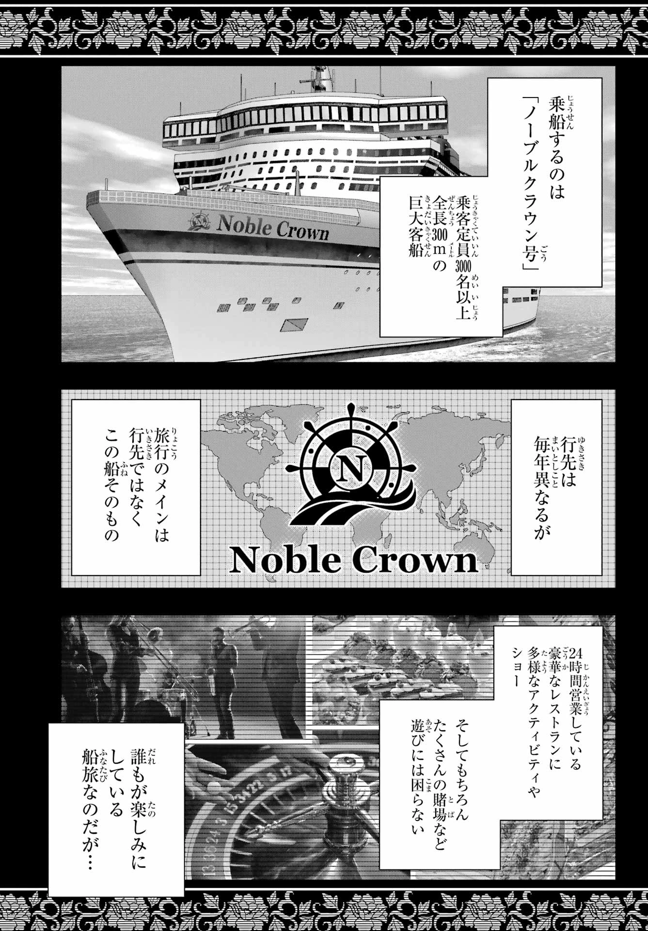 賭ケグルイ 第109話 - 5