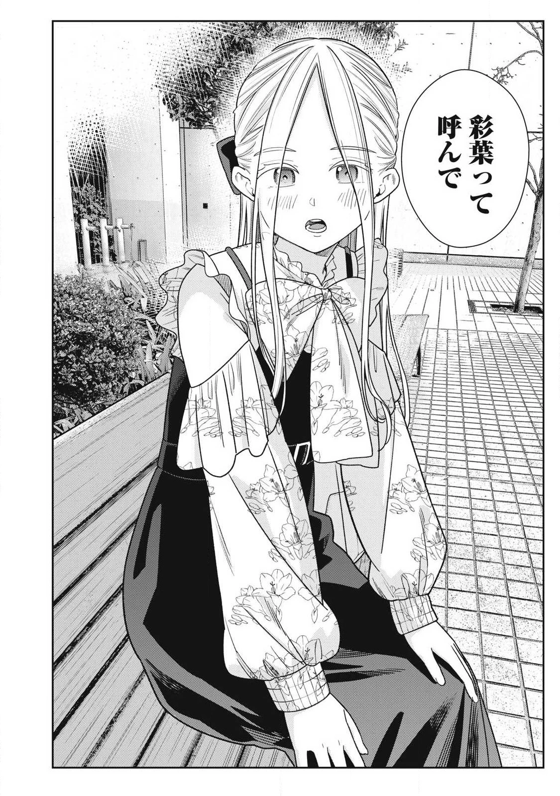 それでも明日も彼氏がいい 第43話 - 24