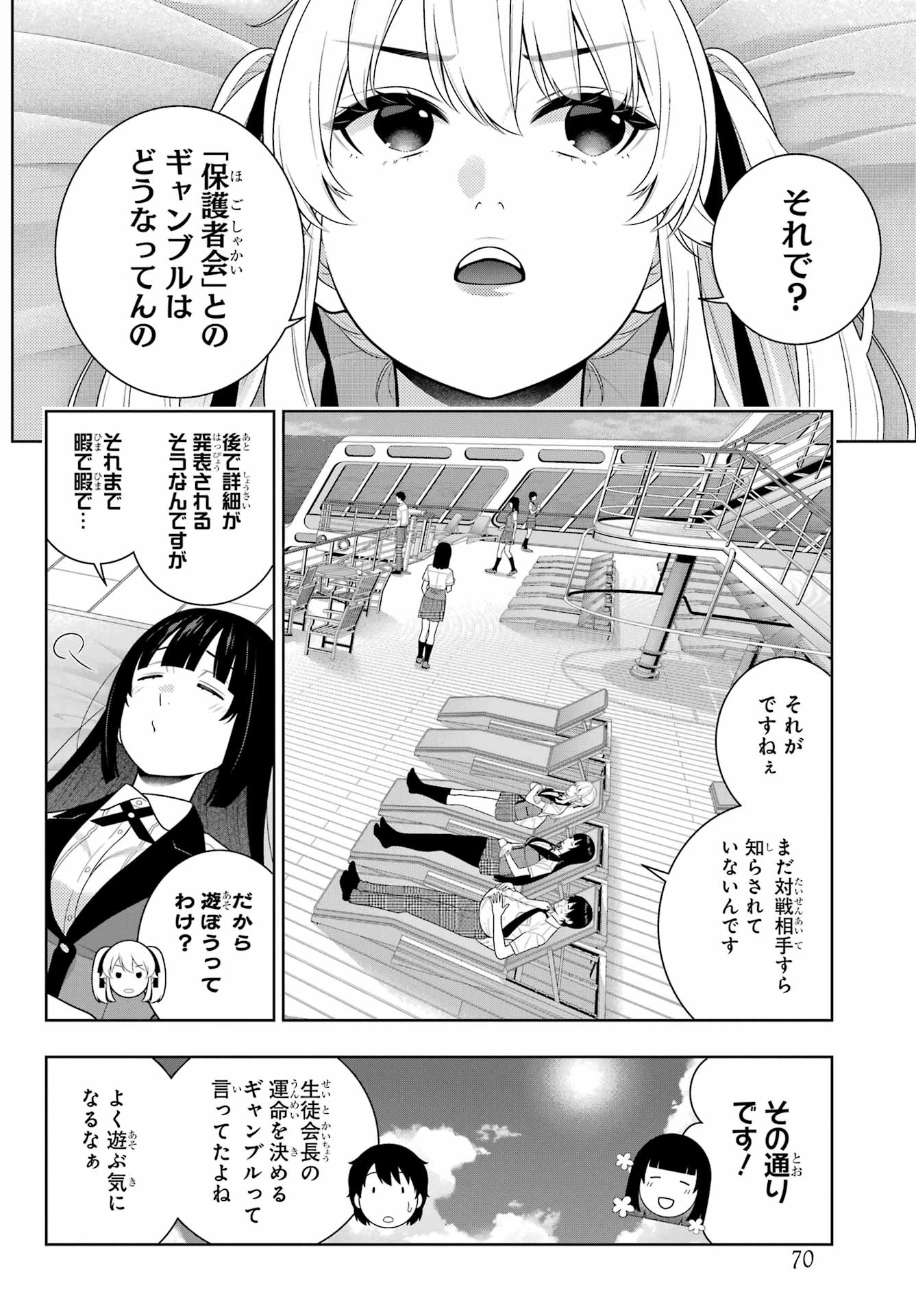 賭ケグルイ 第109話 - 6