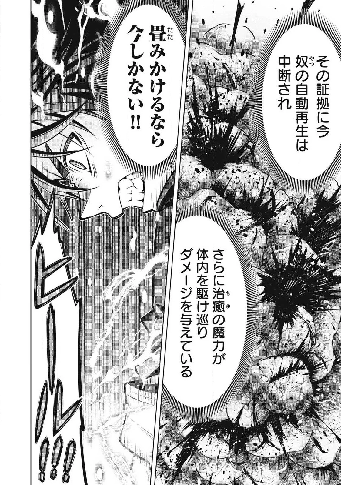 アカデミー最強のモブヒーラー ~死にゲー世界のモブに転生した俺は、外れジョブ【ヒーラー】と原作知識で無双する~ 第3話 - 14