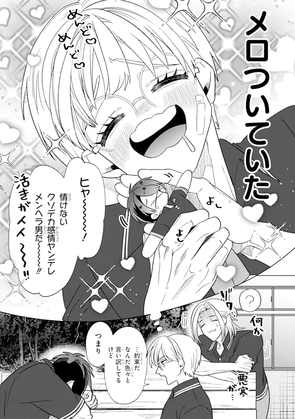 オタクも恋も連鎖する 第36話 - 5