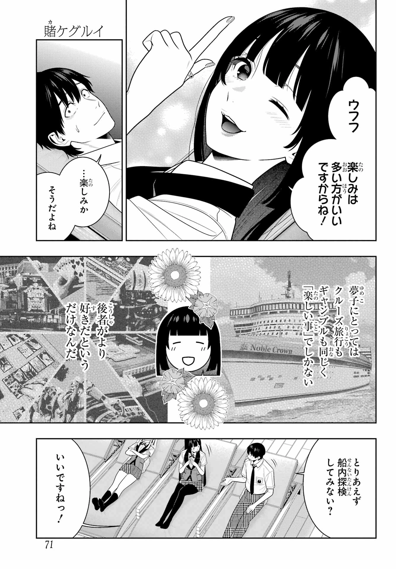 賭ケグルイ 第109話 - 7