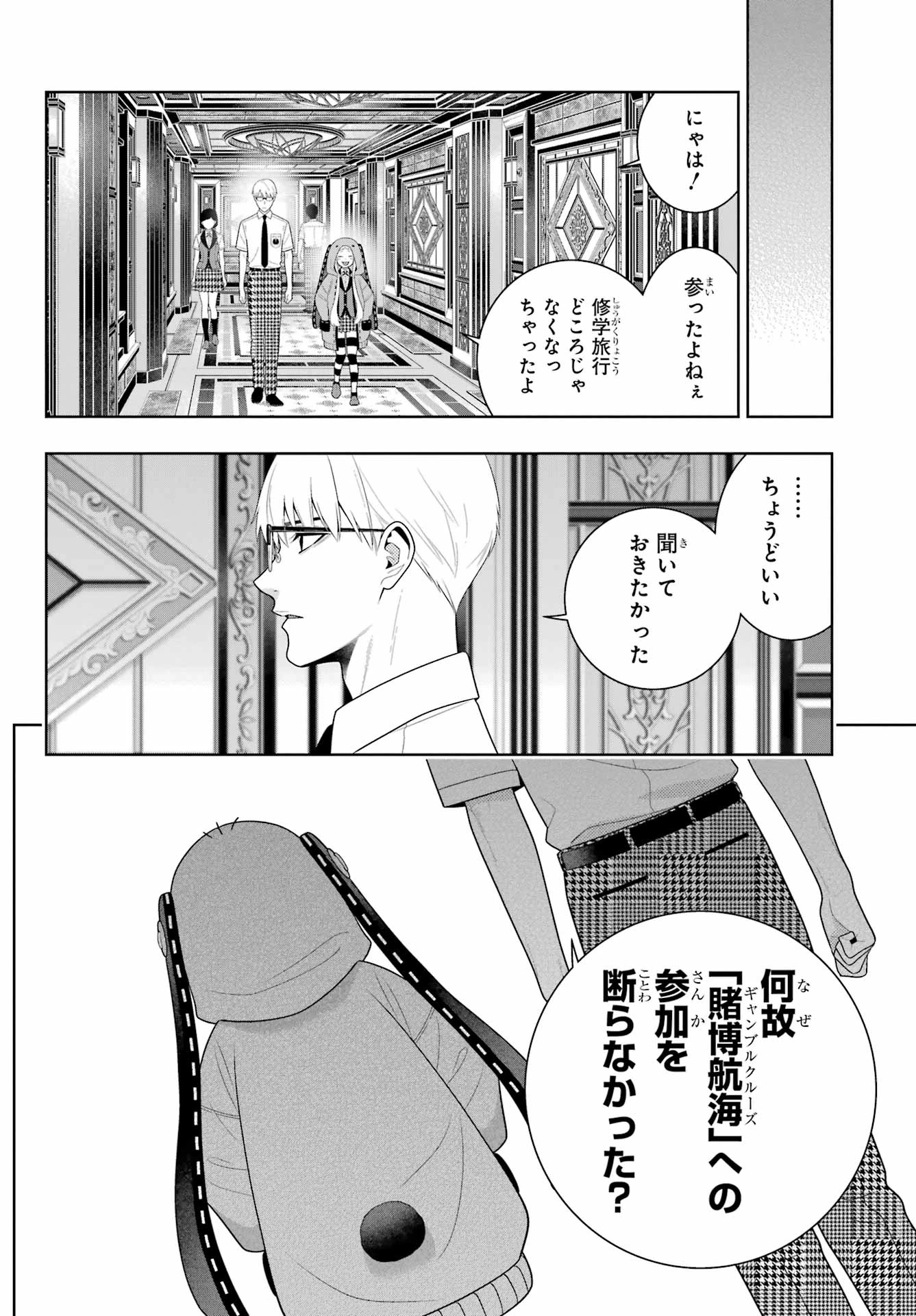 賭ケグルイ 第110話 - 10