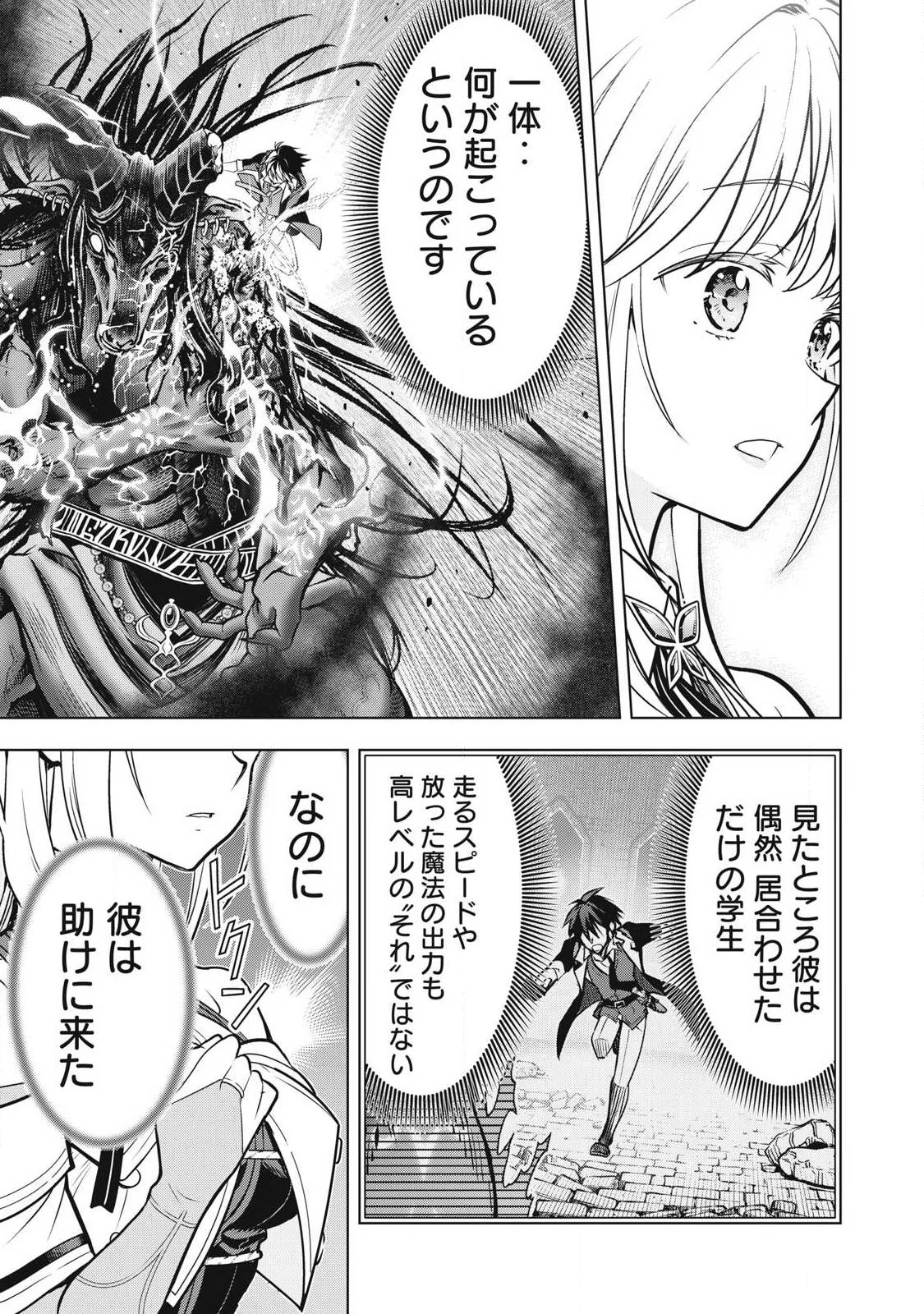 アカデミー最強のモブヒーラー ~死にゲー世界のモブに転生した俺は、外れジョブ【ヒーラー】と原作知識で無双する~ 第3話 - 15