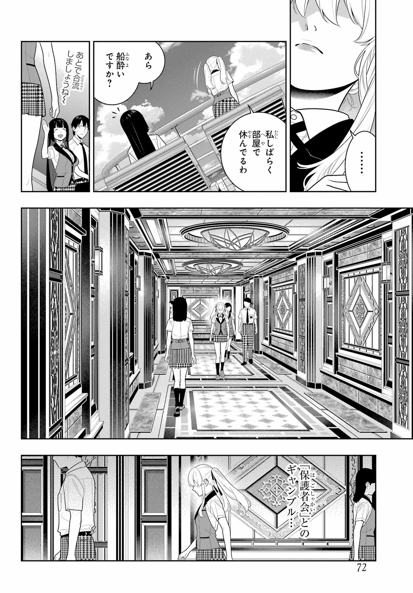 賭ケグルイ 第109話 - 8