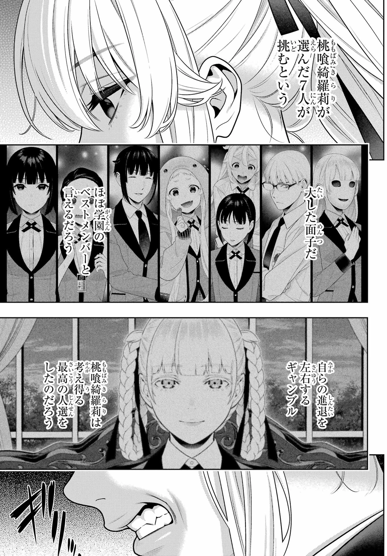 賭ケグルイ 第109話 - 9