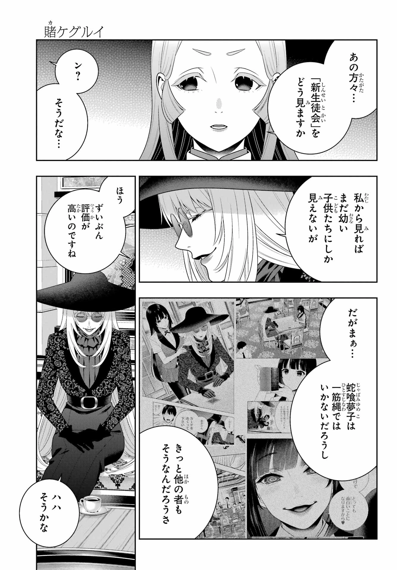 賭ケグルイ 第111話 - 21