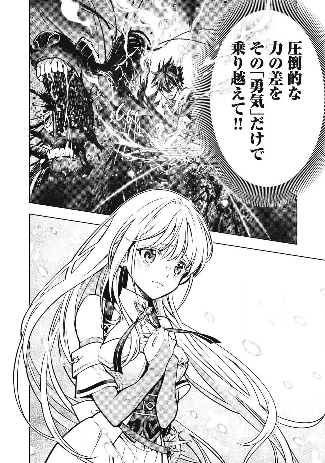 アカデミー最強のモブヒーラー ~死にゲー世界のモブに転生した俺は、外れジョブ【ヒーラー】と原作知識で無双する~ 第3話 - 16