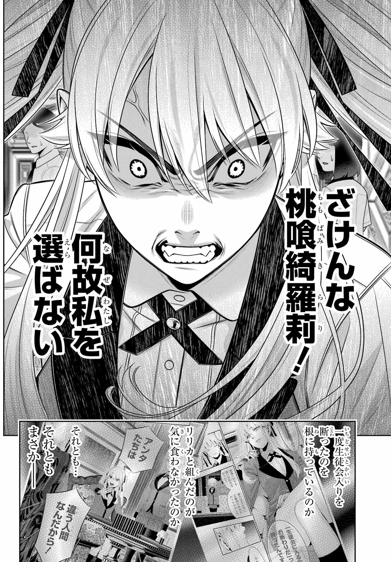賭ケグルイ 第109話 - 10
