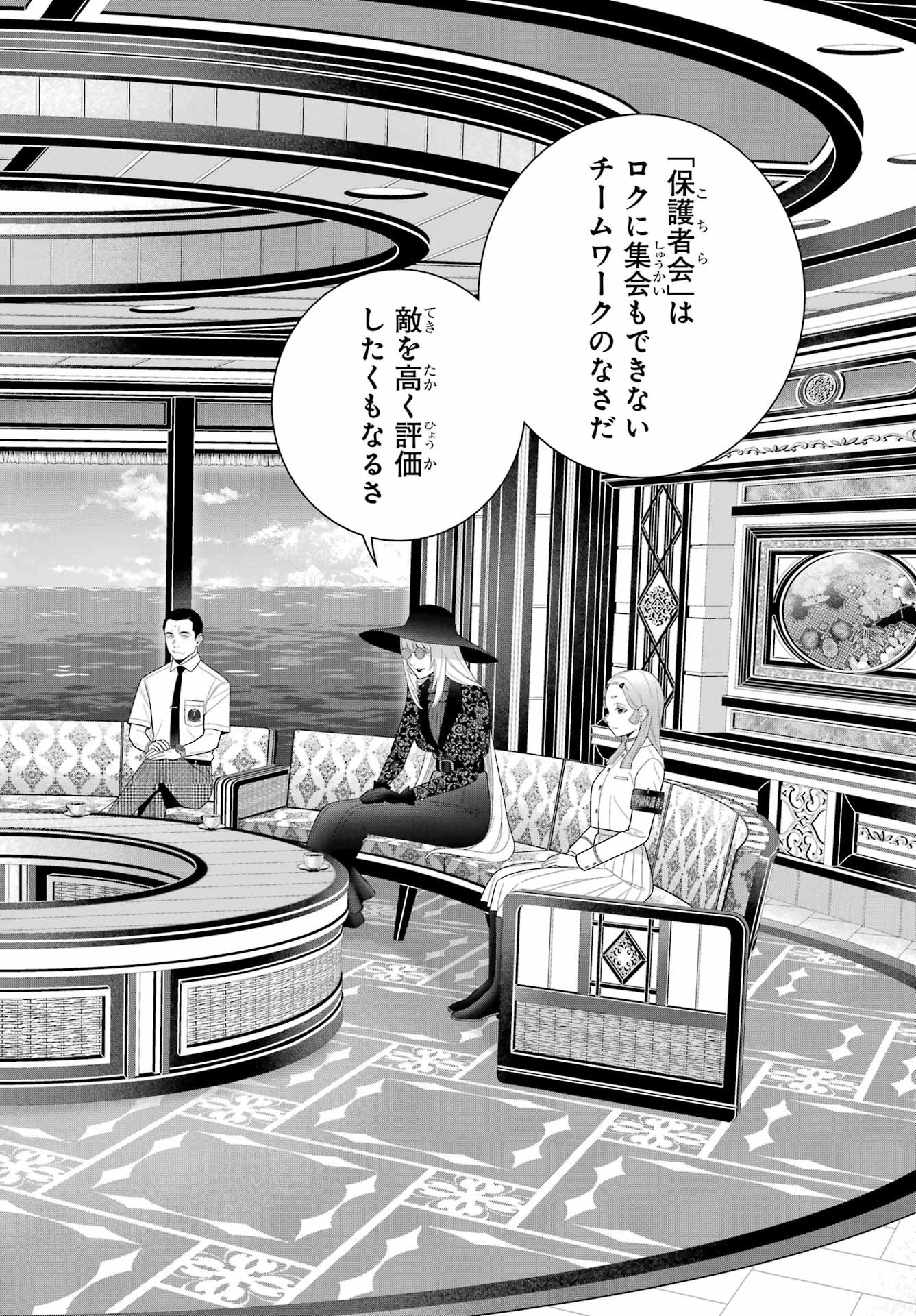 賭ケグルイ 第111話 - 22