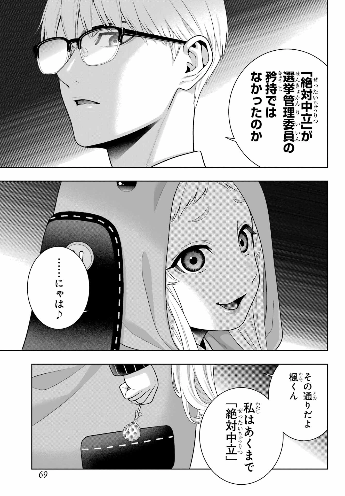 賭ケグルイ 第110話 - 11
