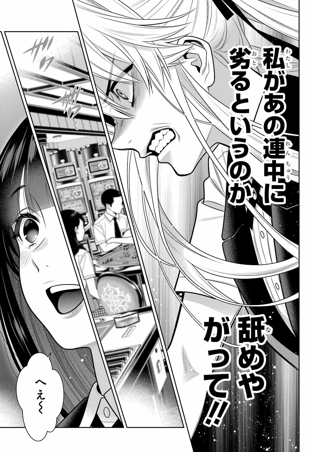 賭ケグルイ 第109話 - 11